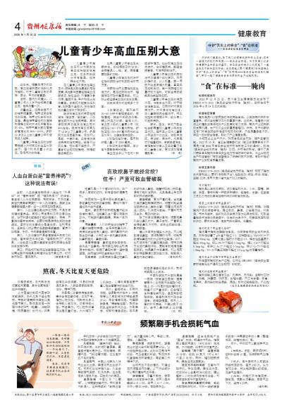贵州健康报
