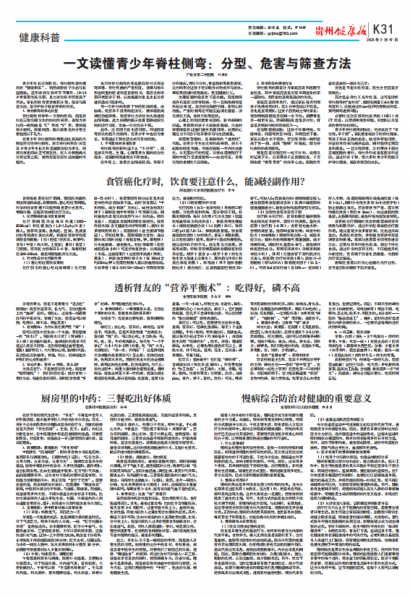 贵州健康报