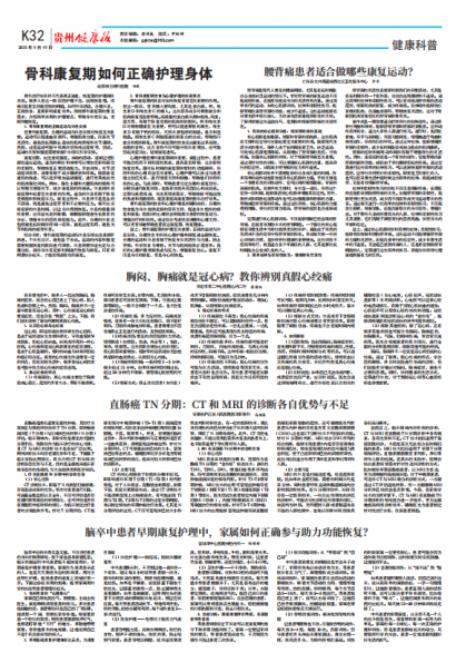 贵州健康报