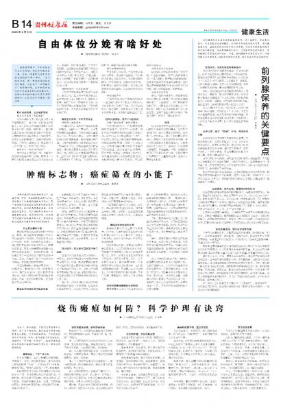 贵州健康报