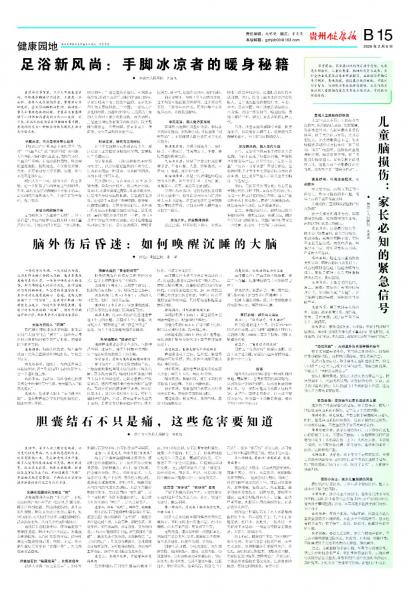 贵州健康报