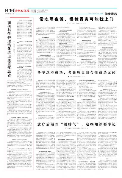 贵州健康报