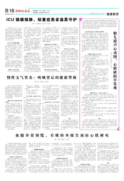 贵州健康报