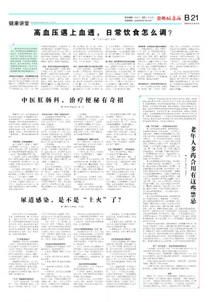 贵州健康报