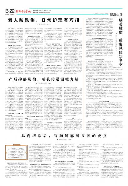 贵州健康报