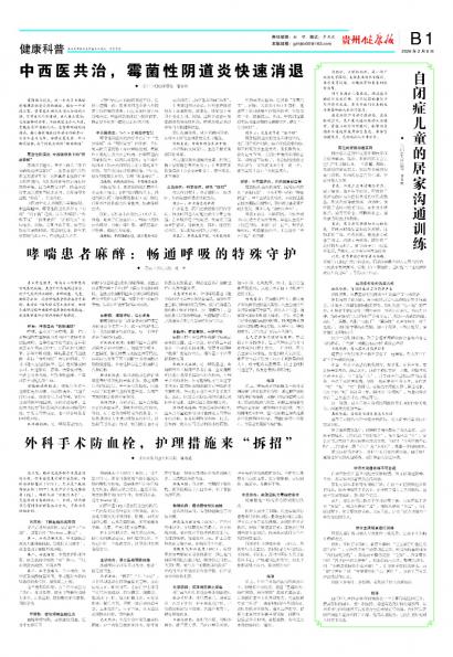 贵州健康报