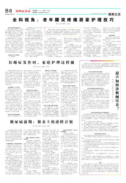 贵州健康报