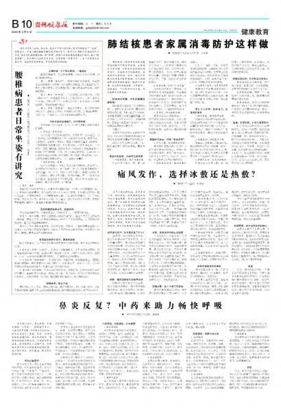 贵州健康报