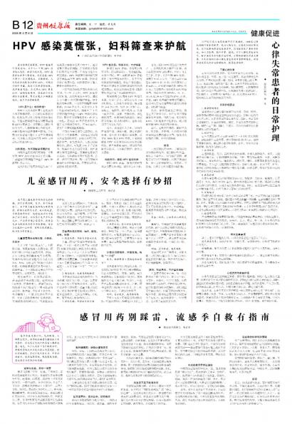贵州健康报