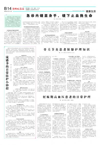 贵州健康报