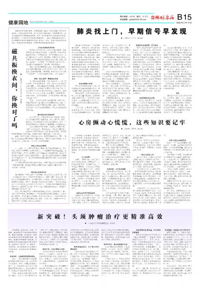 贵州健康报