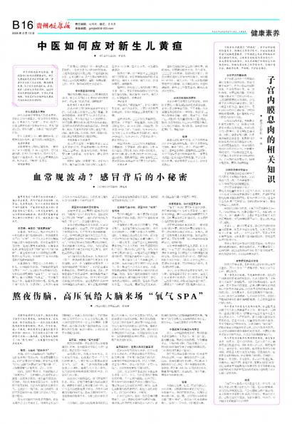 贵州健康报