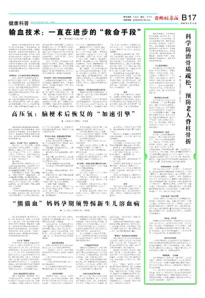 贵州健康报