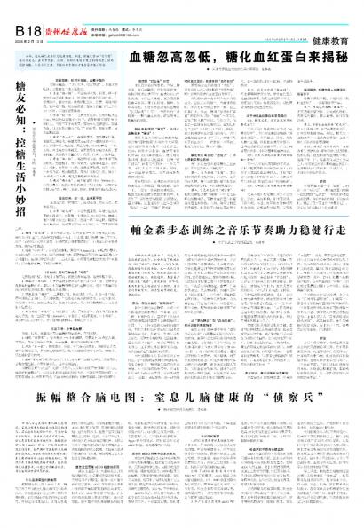 贵州健康报