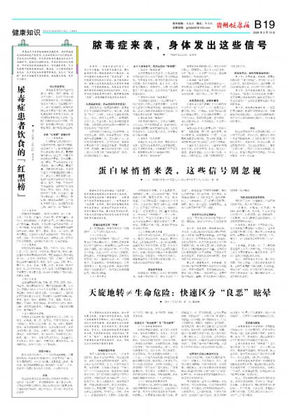贵州健康报