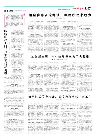 贵州健康报