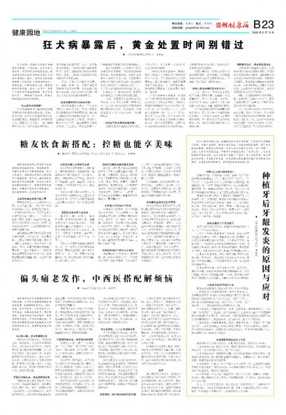 贵州健康报