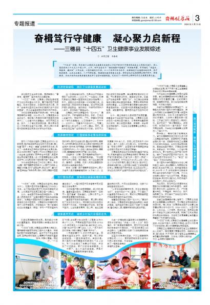 贵州健康报