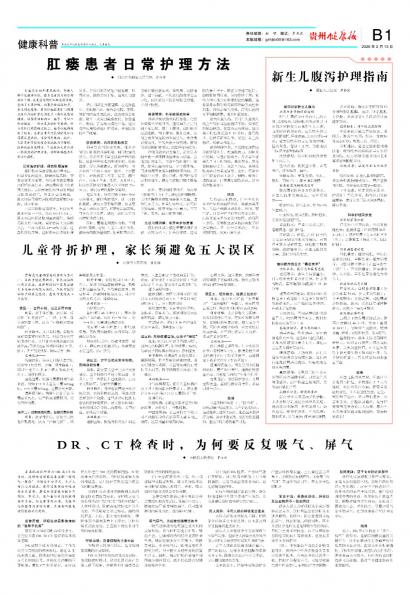 贵州健康报