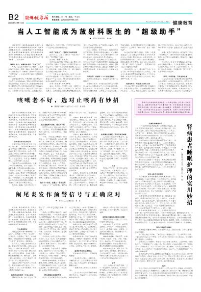 贵州健康报