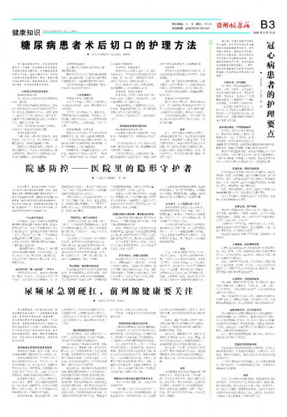 贵州健康报