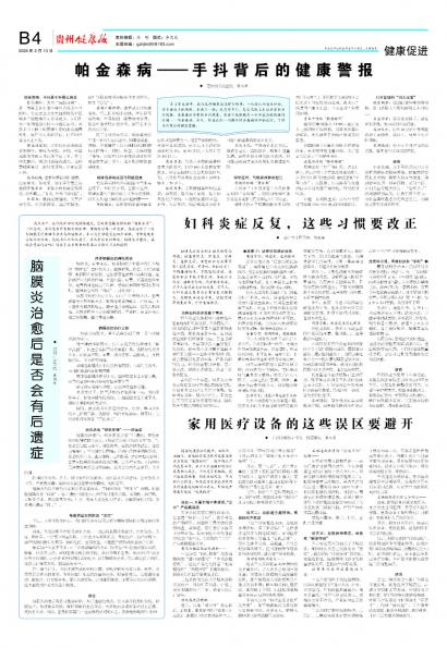 贵州健康报