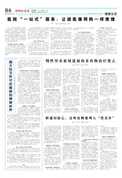贵州健康报