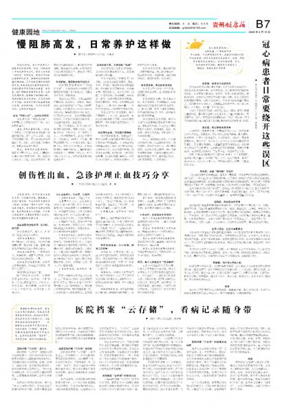 贵州健康报