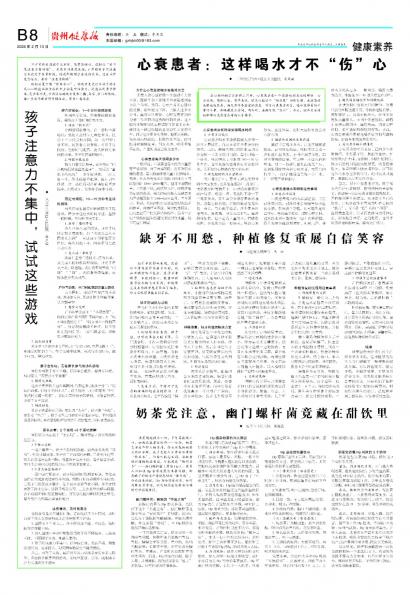 贵州健康报