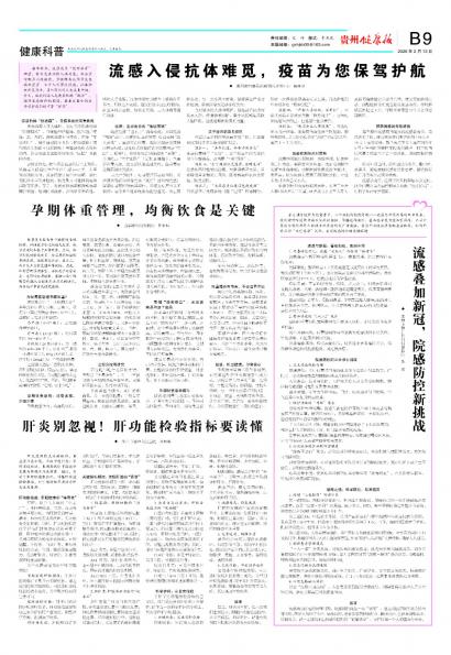 贵州健康报