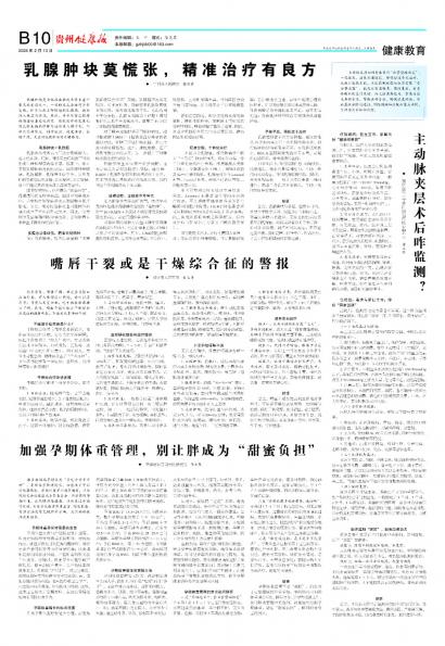 贵州健康报
