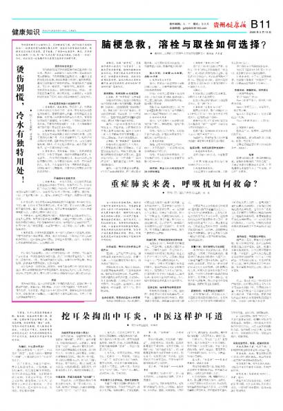 贵州健康报