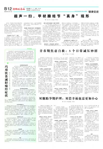 贵州健康报