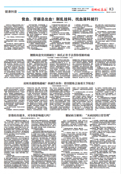 贵州健康报