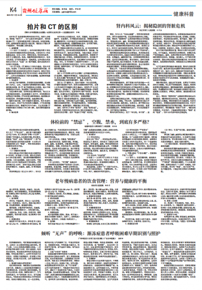 贵州健康报