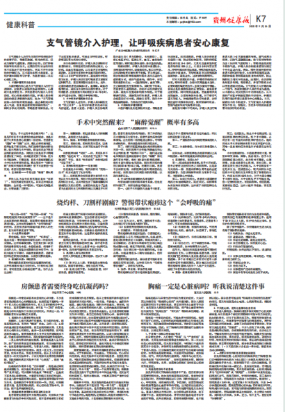 贵州健康报