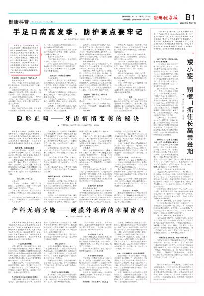 贵州健康报