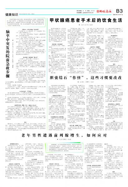 贵州健康报