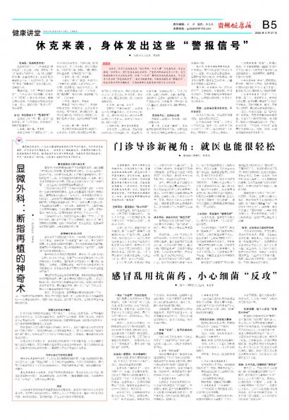 贵州健康报