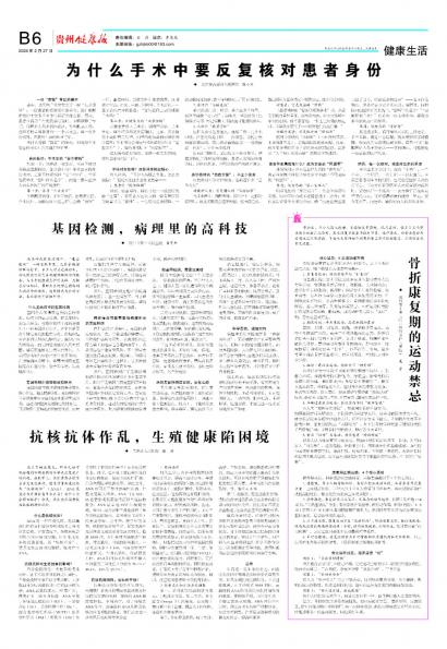 贵州健康报
