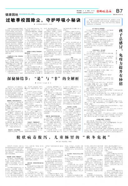 贵州健康报