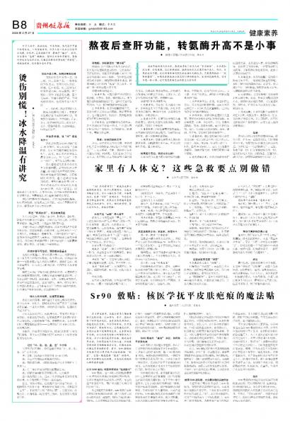 贵州健康报