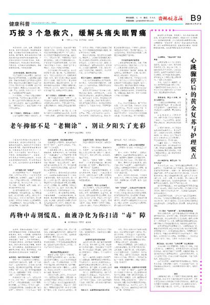 贵州健康报