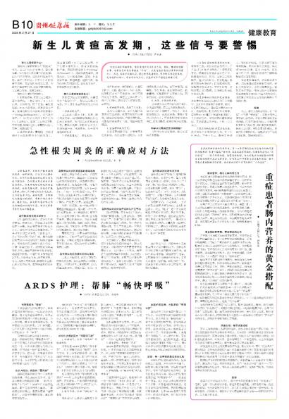 贵州健康报