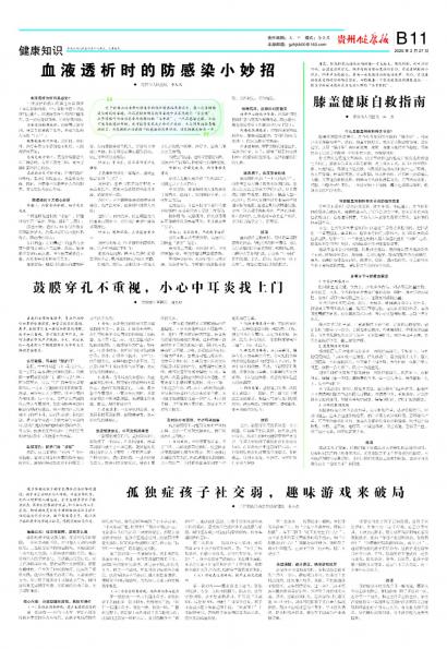 贵州健康报
