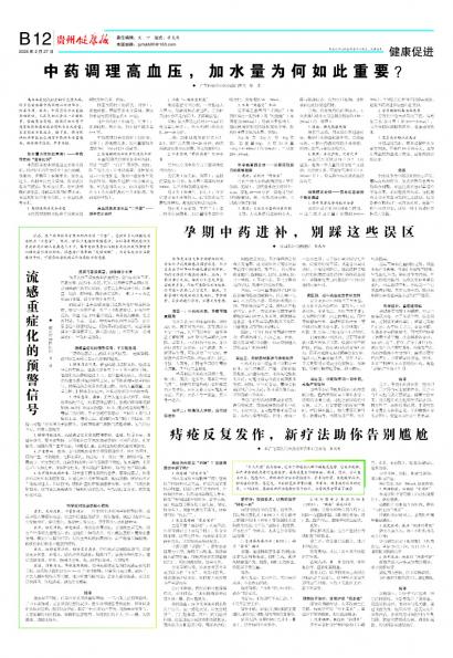 贵州健康报