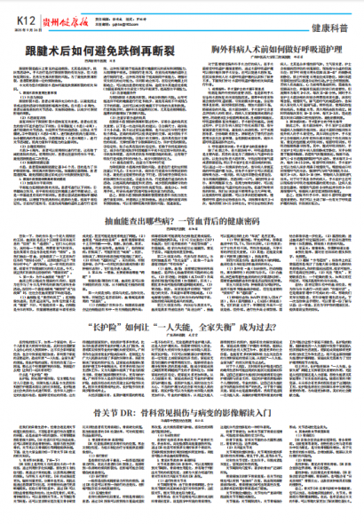 贵州健康报