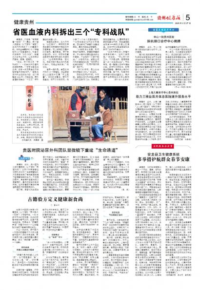 贵州健康报