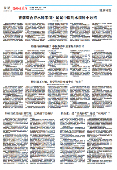 贵州健康报
