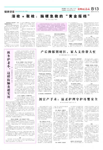 贵州健康报